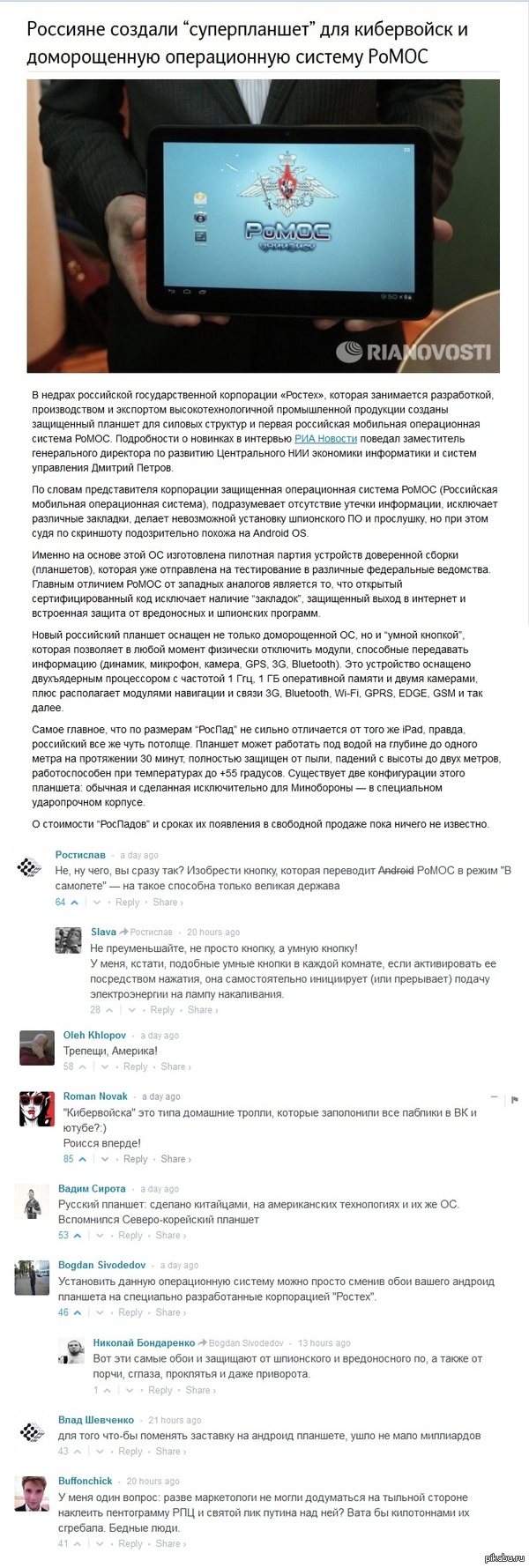 Новый планшет для Кибервойск