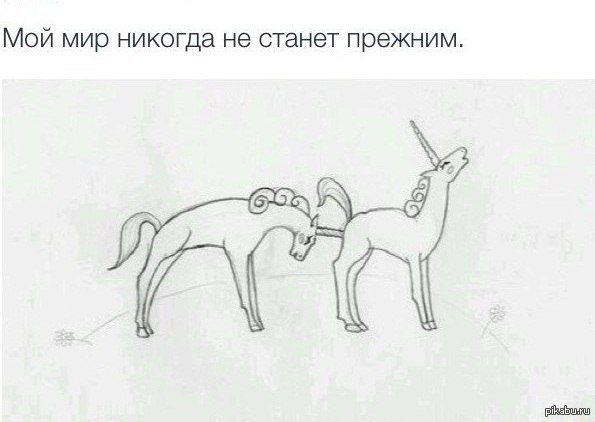 Моя жизнь никогда не станет прежде... - NSFW, Единороги, Секс, Боль