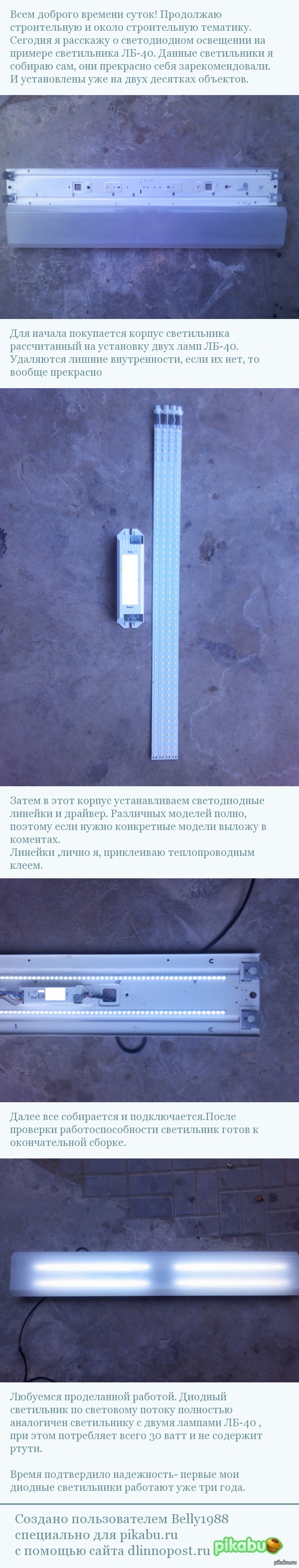 Светодиодное освещение
