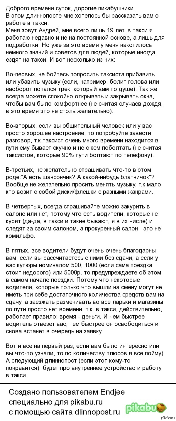 О работе в такси. Взгляд изнутри. | Пикабу