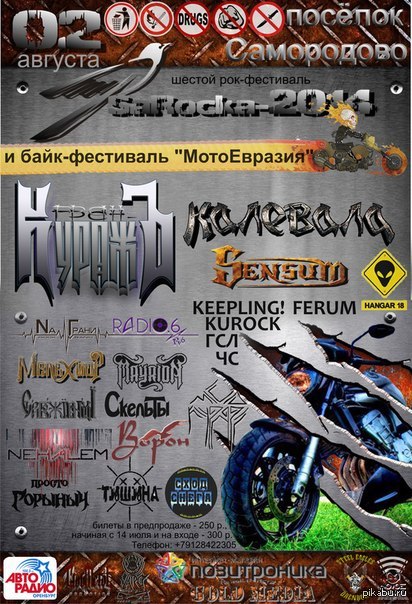 Кто едет на SаROCKу 2014??? Собираемся компанией на фест.