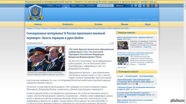   ,    http://antikor.com.ua/articles/8960-sensatsionnye_materialy_v_rossii_proizoshel_voennyj_perevorot._vlastj_pereshla_v_ruki_shojgi