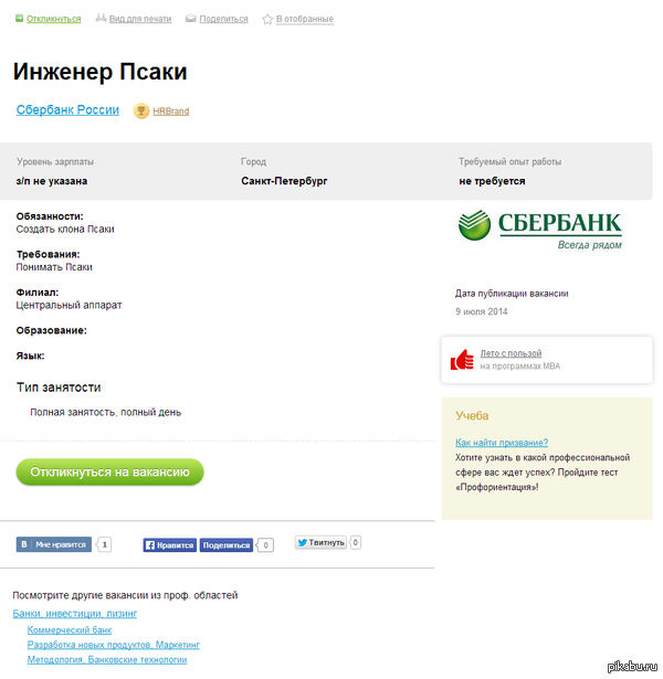 Вакансия Сбербанк на hh