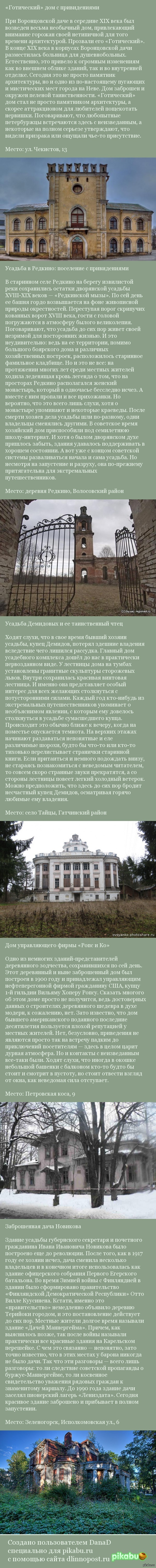 Заброшенные дома с привидениями в Петербурге и Ленинградской области |  Пикабу