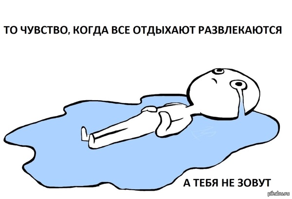 Когда...