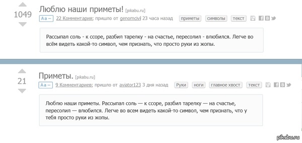 ,    !   .  <a href="http://pikabu.ru/story/lyublyu_nashi_primetyi_2472764">http://pikabu.ru/story/_2472764</a>  <a href="http://pikabu.ru/story/primetyi_2466874">http://pikabu.ru/story/_2466874</a>