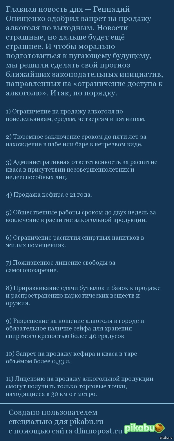 Алкогольные запреты будущего | Пикабу