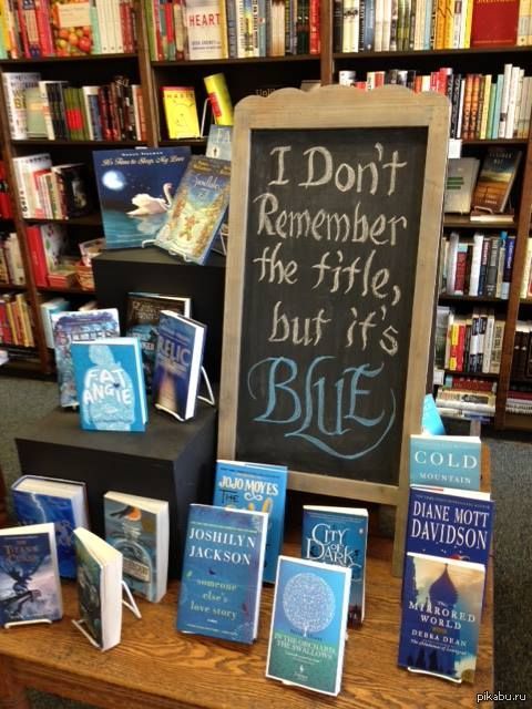 Книга не помню название. Магазин книг. Дисплей книга. Блу в библиотеке. Какое название можно придумать для книжного магазина.
