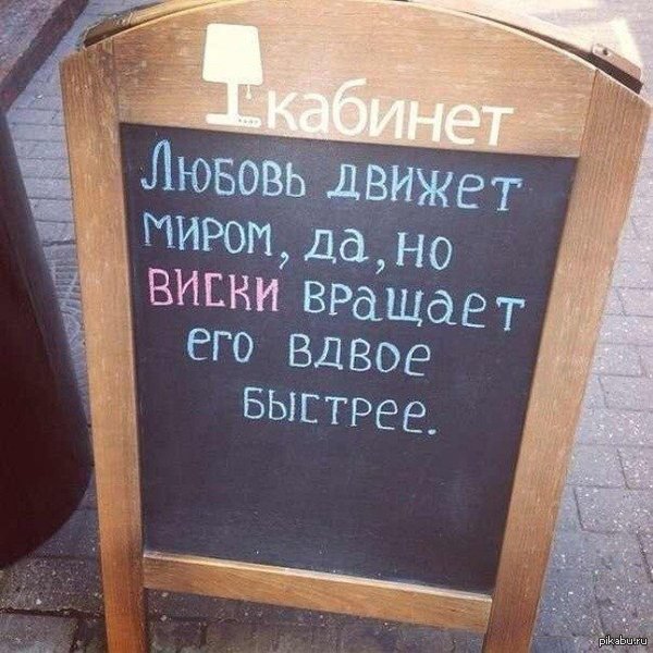 Виски — двигатель прогресса.