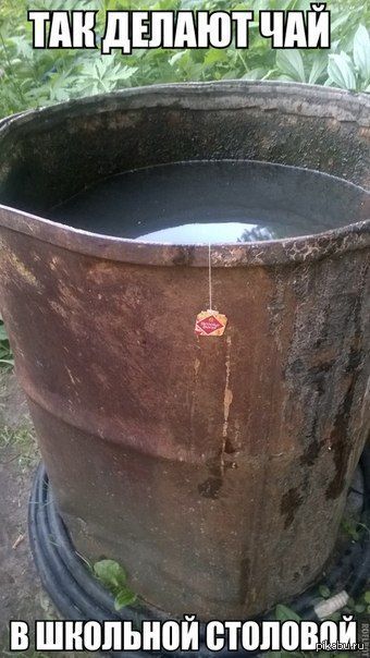 Школьный чай (многие поймут)