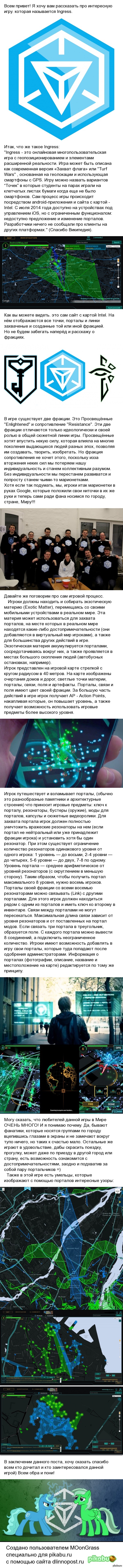 Ingress. Дополненная реальность или как с интересом посмотреть на  достопримечательности | Пикабу