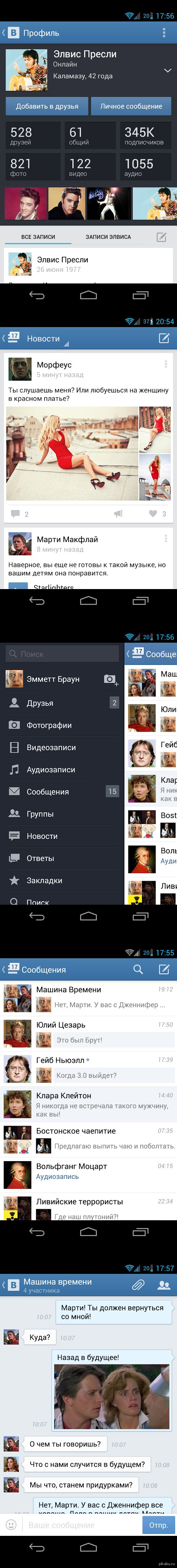 Назад в будущее VK версия