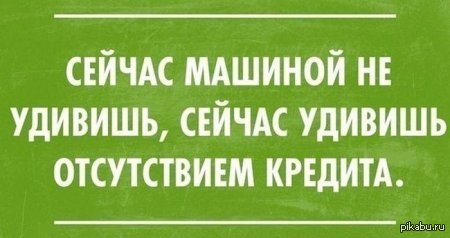 как точно сказано