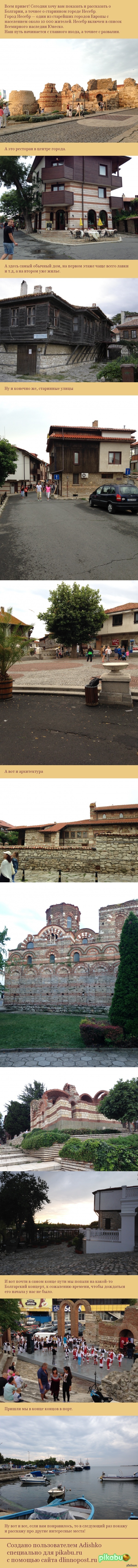 Длиннопост про старинный город Несебр.