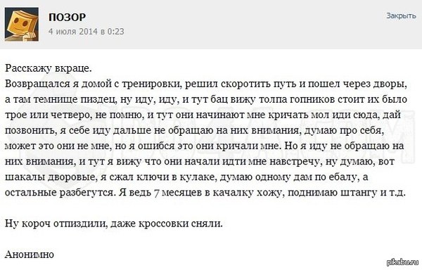Позор | Пикабу