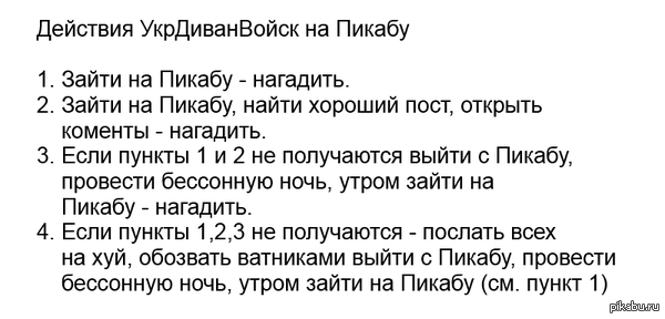 Действия УкрДиванВойск на Пикабу