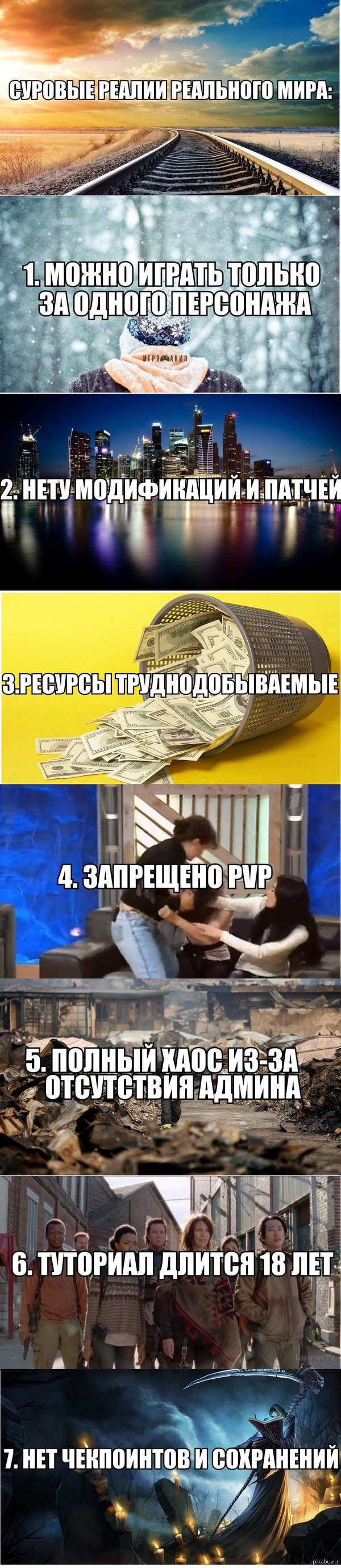 Жизнь - игра!