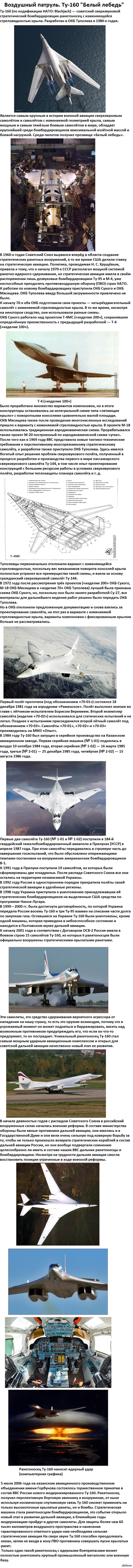 Ту-160 : стратегический бомбардировщик-ракетоносец