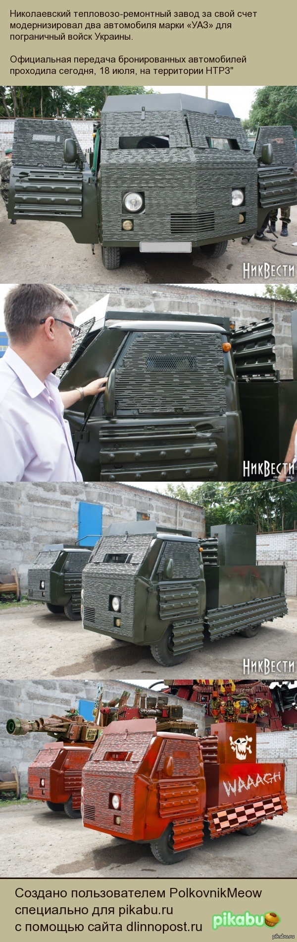 "Модернизация" УАЗа | Пикабу