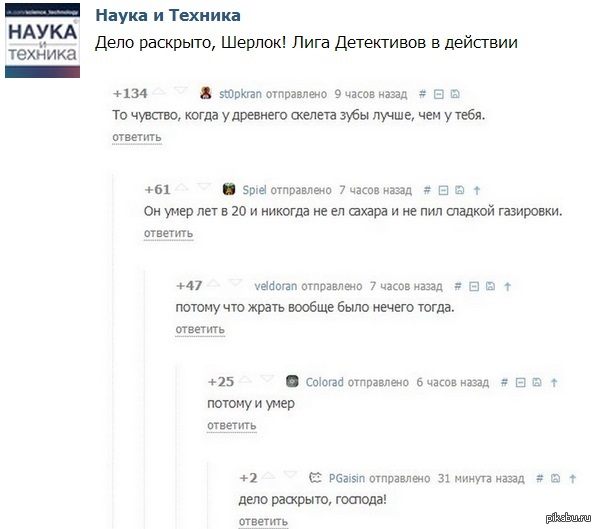 Лига детективов Пикабу в "Наука и техника"