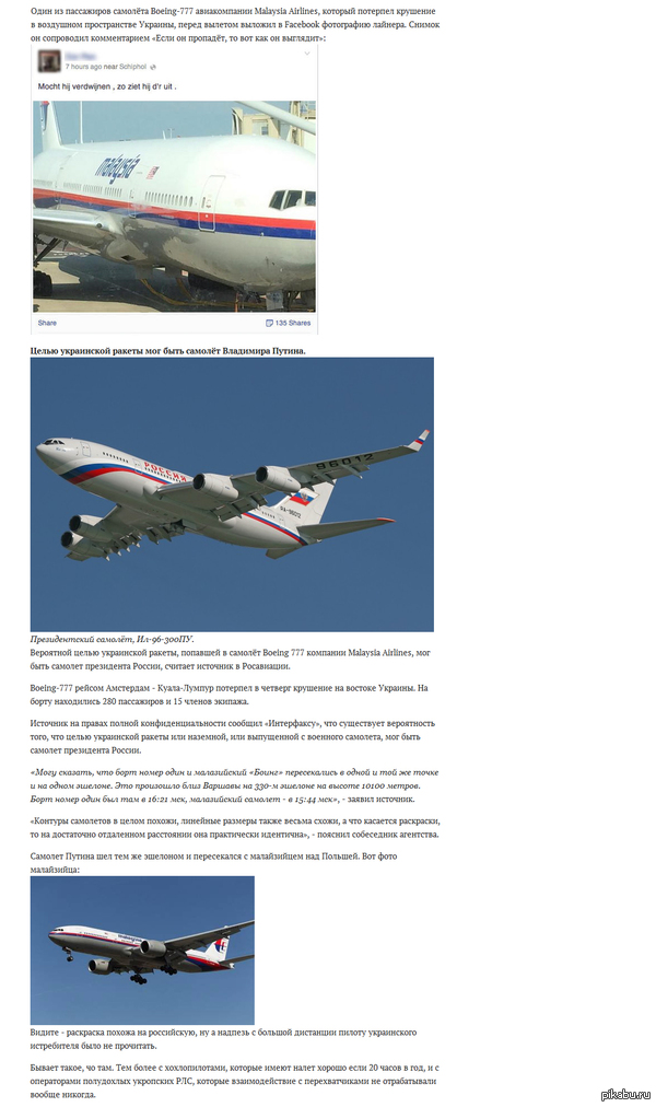 ������ ������ � �������� Boeing-777 Malaysia Airlines.