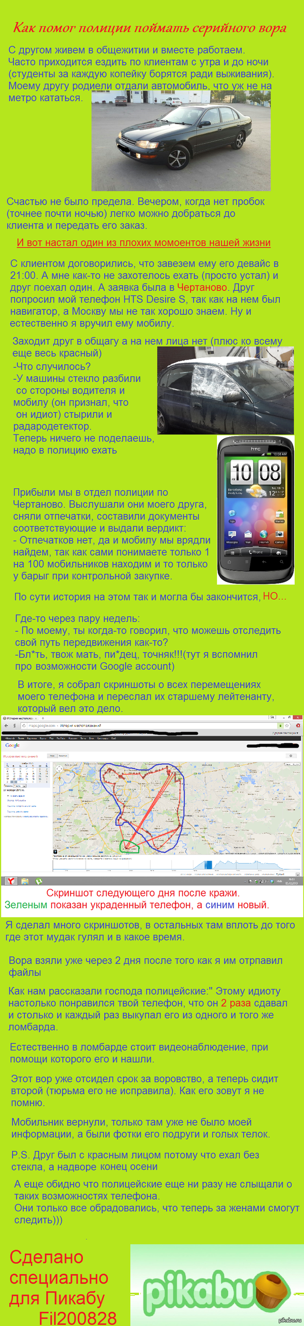 Помог полиции найти преступника