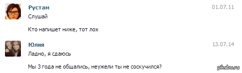 Ниже написанное. Рустам лох. Кто напишет ниже тот. Кто напишет ниже тот лох. Рустам лох фото.