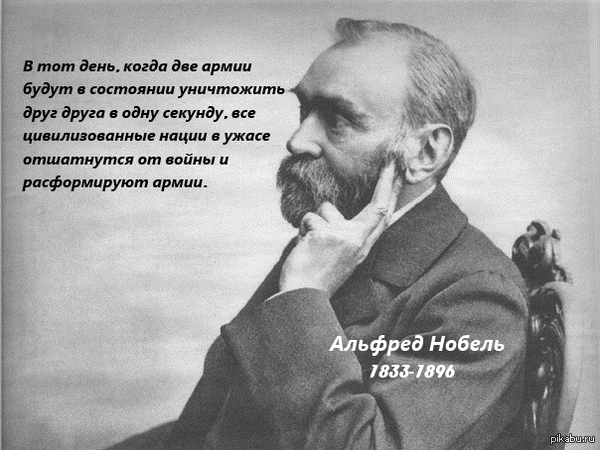 Как жаль, что тут Нобель был не прав