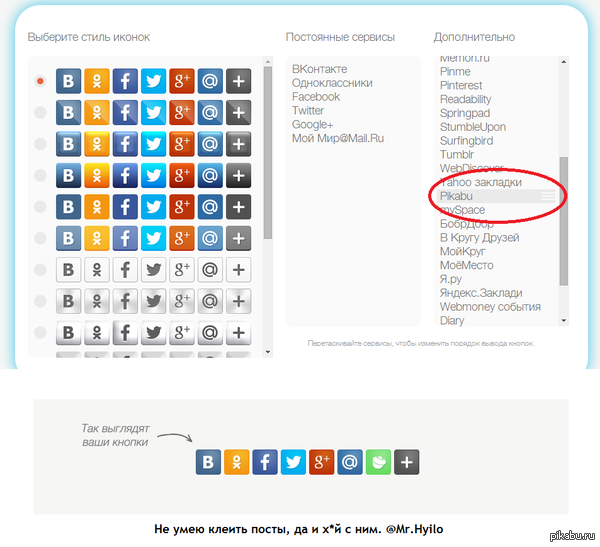 Pikabu - в социальных кнопках! Только что заметил
