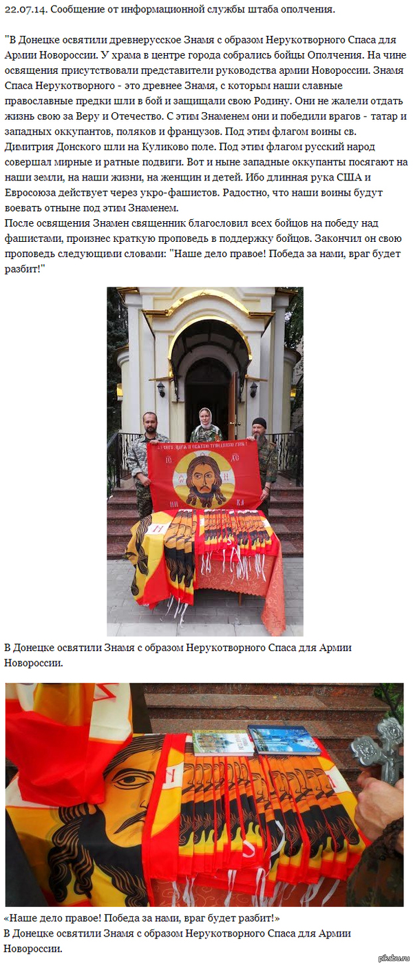 Древнерусское Знамя с образом Нерукотворного Спаса для Армии Новороссии.