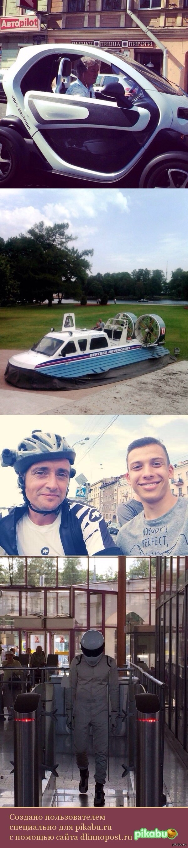 Топ гир в Питере