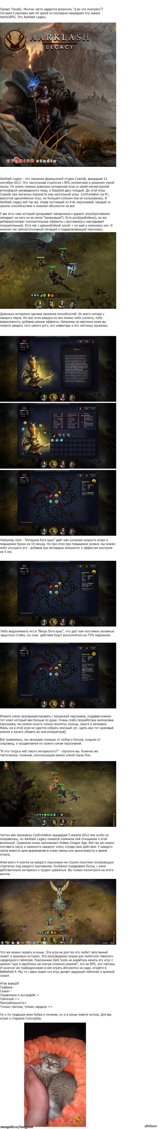 ����� ���� Aarklash Legacy.