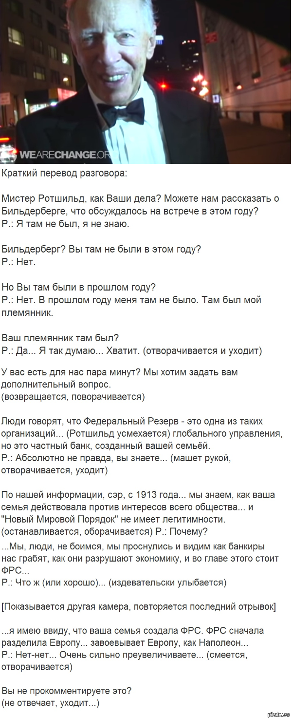 Ротшильд отвечает на вопросы! | Пикабу