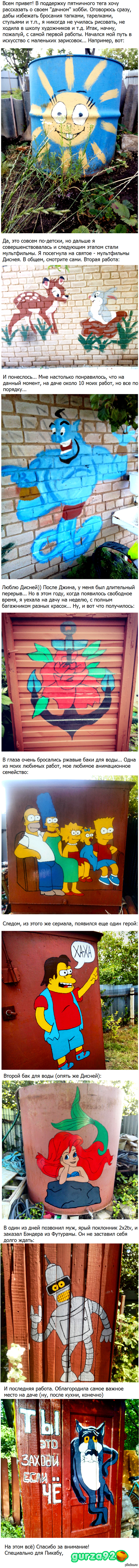 Дачное творчество