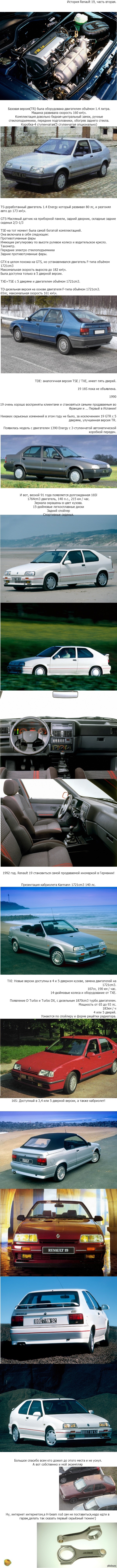 ������� Renault 19, ����� ���.