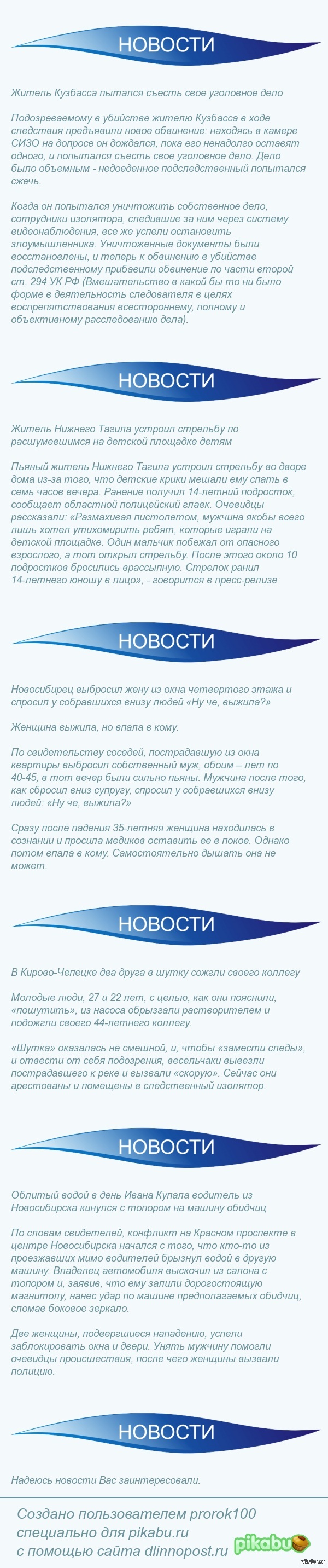 Курьезные новости