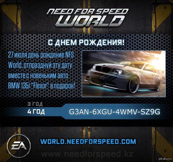 NFS WORLD BMW 135i  !!! G3AN-6XGU-4WMV-SZ9G    )))