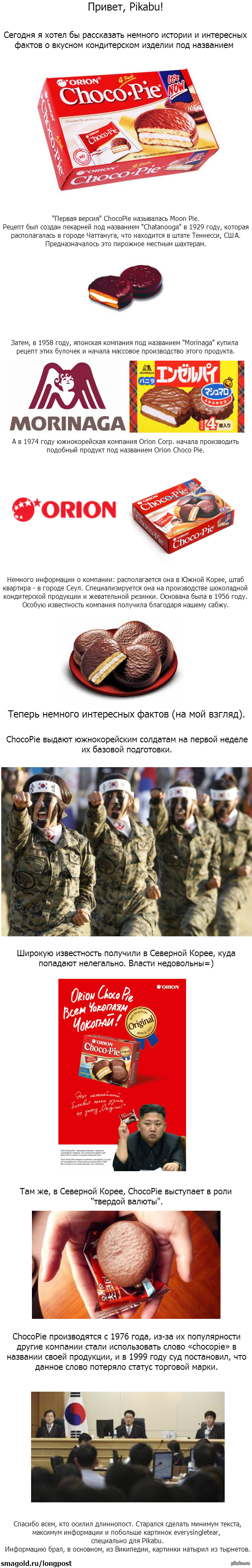 Чокопай что это такое. Смотреть фото Чокопай что это такое. Смотреть картинку Чокопай что это такое. Картинка про Чокопай что это такое. Фото Чокопай что это такое
