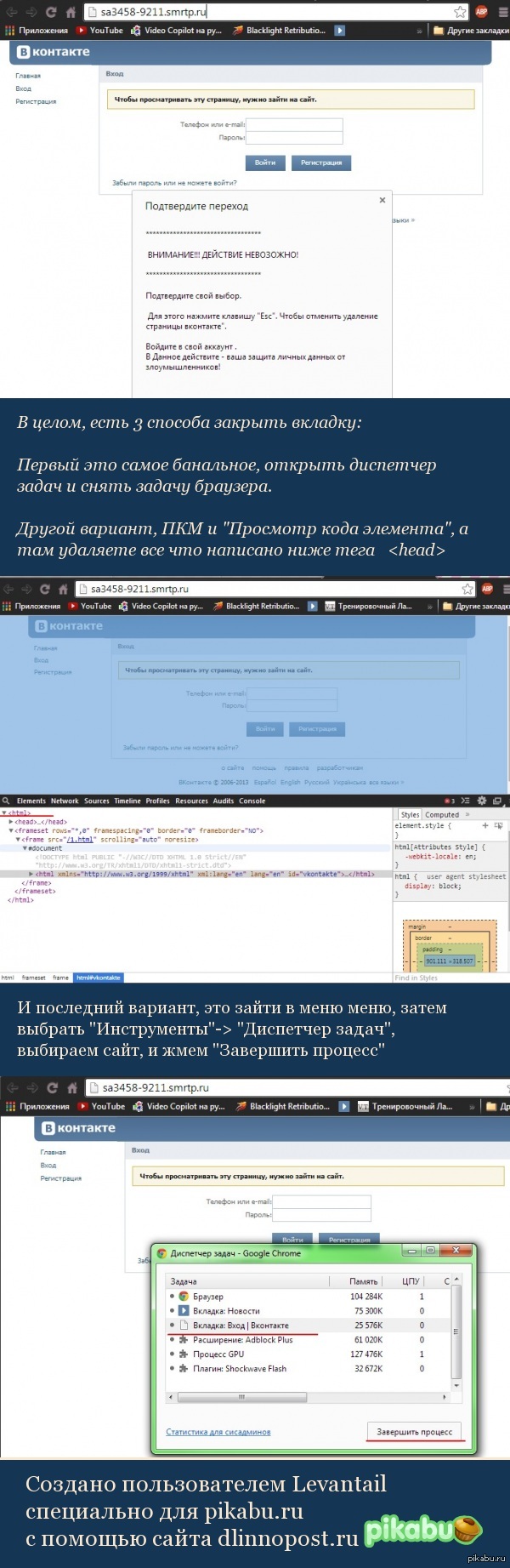 Как в Сhrome закрыть "незакрывающуюся" вкладку