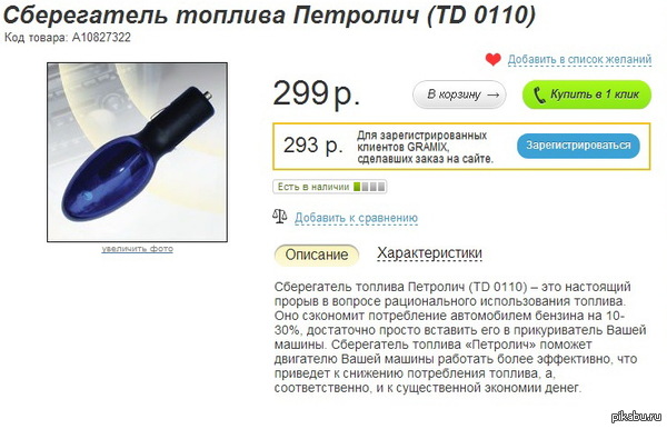 Петролич - оберег для топлива