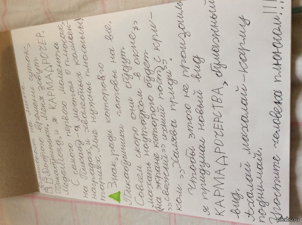 Бумажный пост