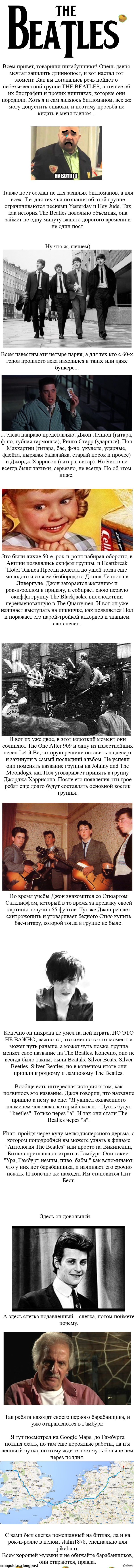 The Beatles. Длиннопост.