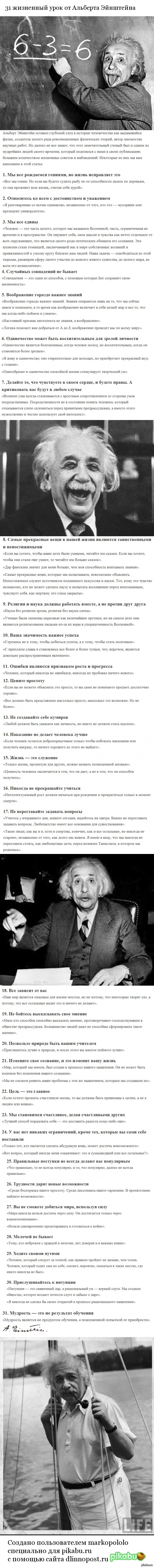 31 жизненный урок от Альберта Эйнштейна | Пикабу