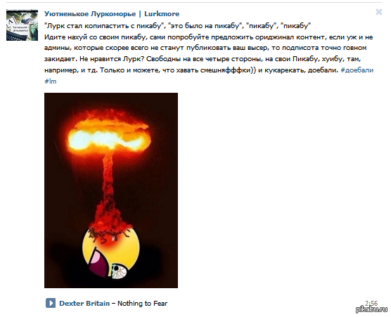 как у лурка бомбануло