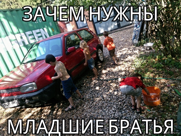 Вот зачем нужны младшие братья