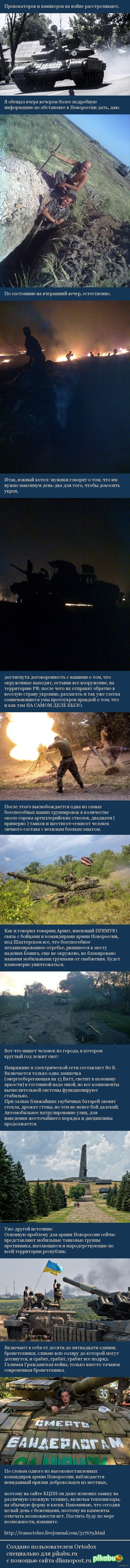 Провокаторов и паникеров на войне расстреливают. Под Шахтерском все, что боеспособное механизированное отребье,