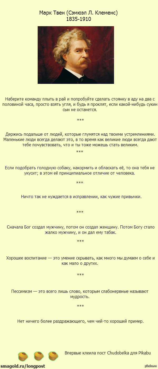 Известные высказывания марка твена. Высказывания марка Твена. Цитаты марка Твена.