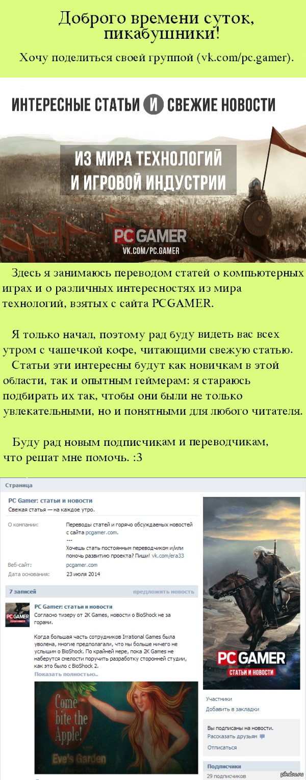 ������ � ������� PCGAMER