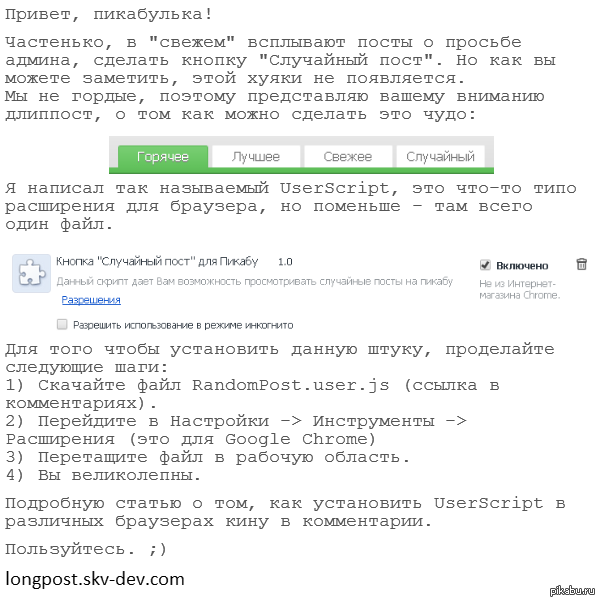 Кнопка "Случайный пост" (не просьба)