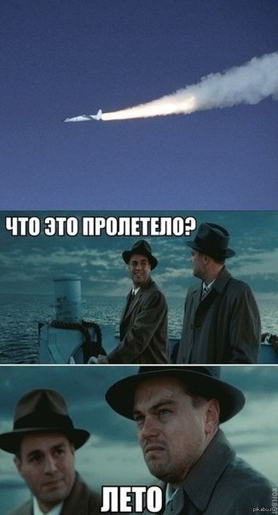 Этот год лучше чем прошлый. Лето пролетело. Что это пролетело. Вот и лето пролетело. Лето пролетело прикол.
